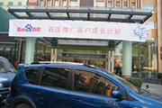 2010年11月19日-百度推廣客戶成長計劃之搜索營銷基礎(chǔ)培訓(xùn)會（Q4第5場）-認(rèn)知、體驗、分享(新鄉(xiāng)）會議報道
