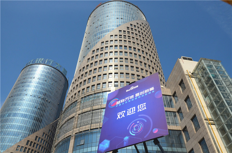 2019首場百度營銷峰會圓滿結束，感謝您的支持！