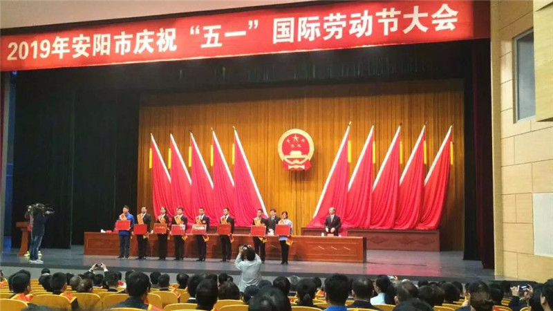 恭喜【安陽青峰網(wǎng)絡云事業(yè)部】榮獲“安陽工人先鋒號”稱號并受表彰！